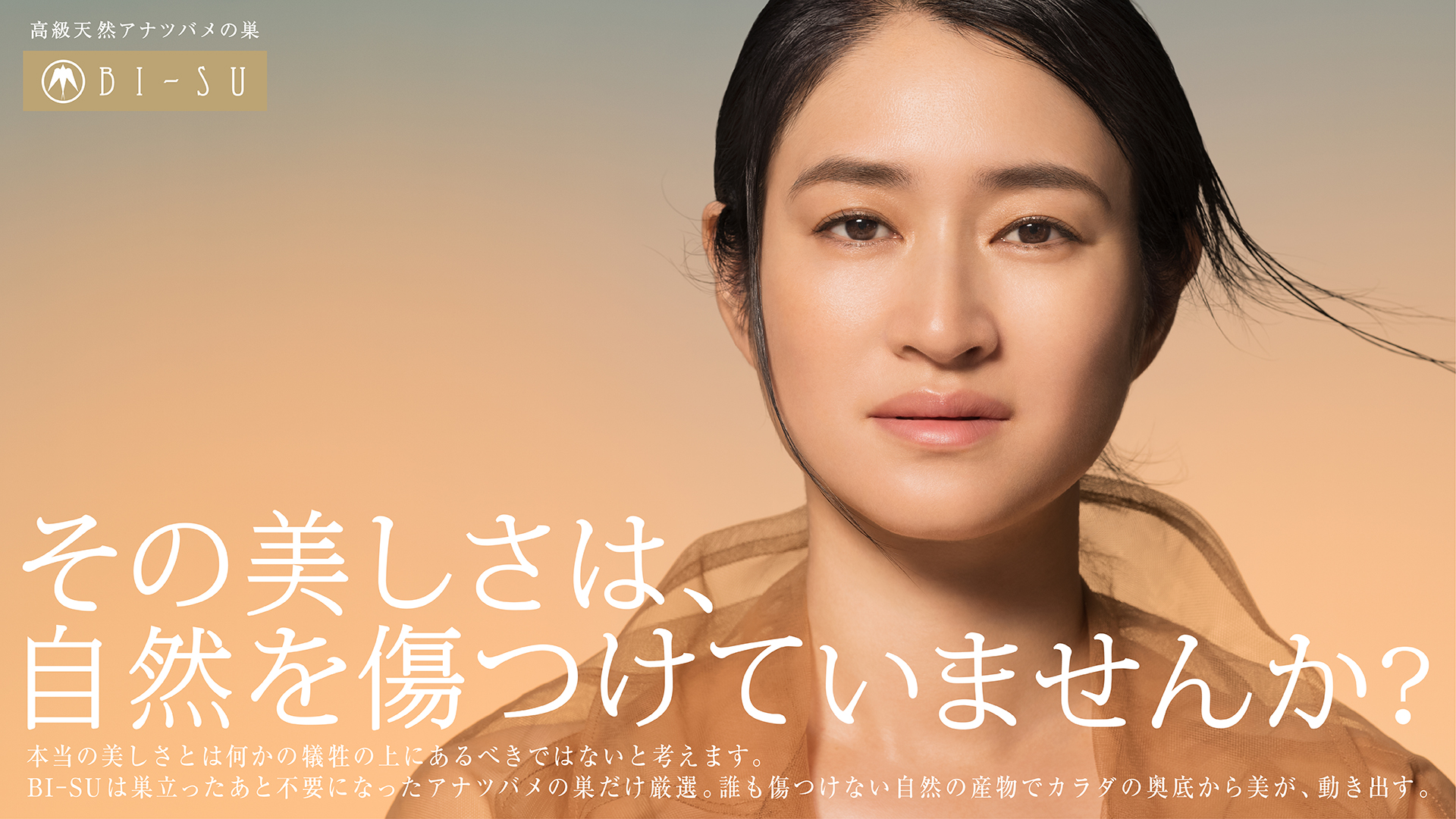 エシカルライフで輝く女優