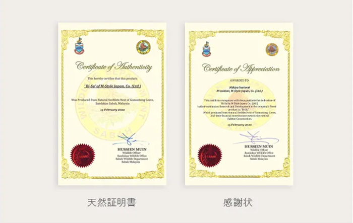天然証明書・感謝状