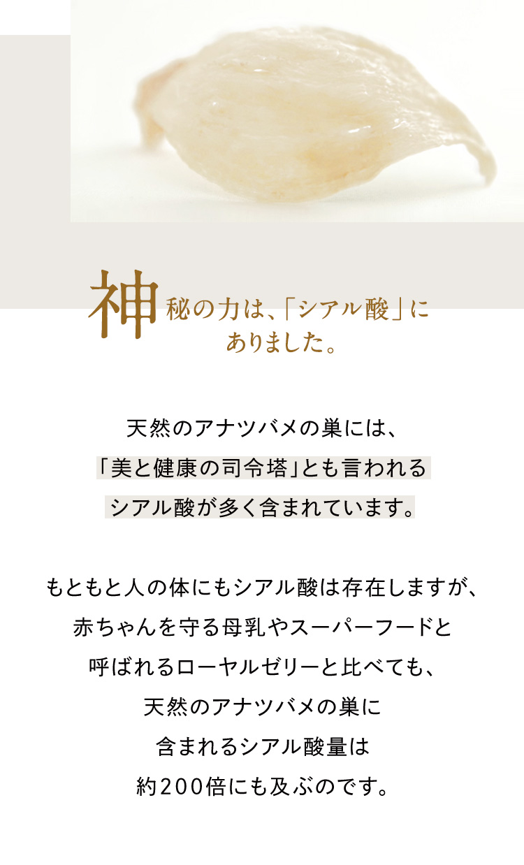 神秘の力は、「シアル酸」にありました。