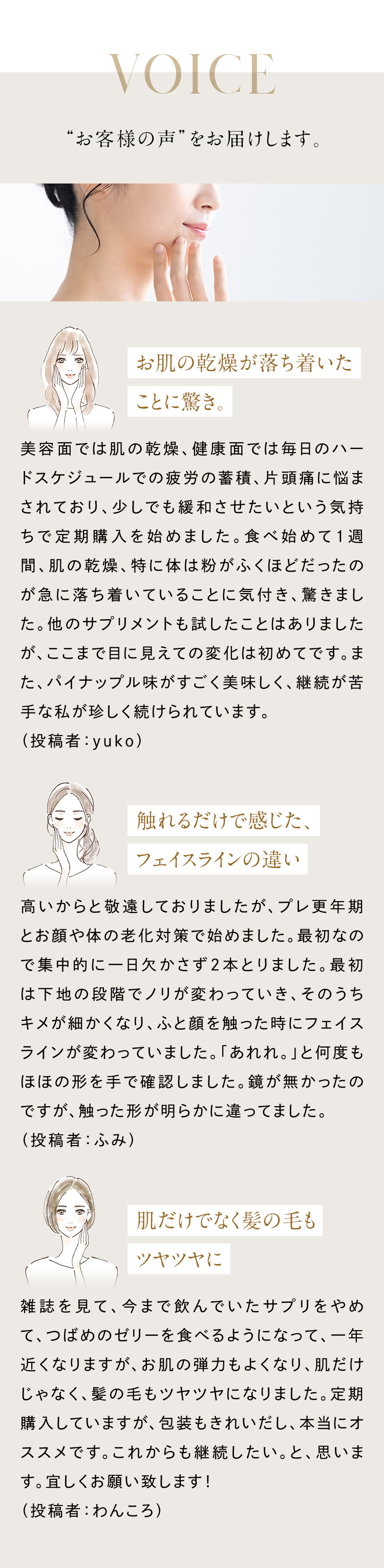 “お客様の声”をお届けします。