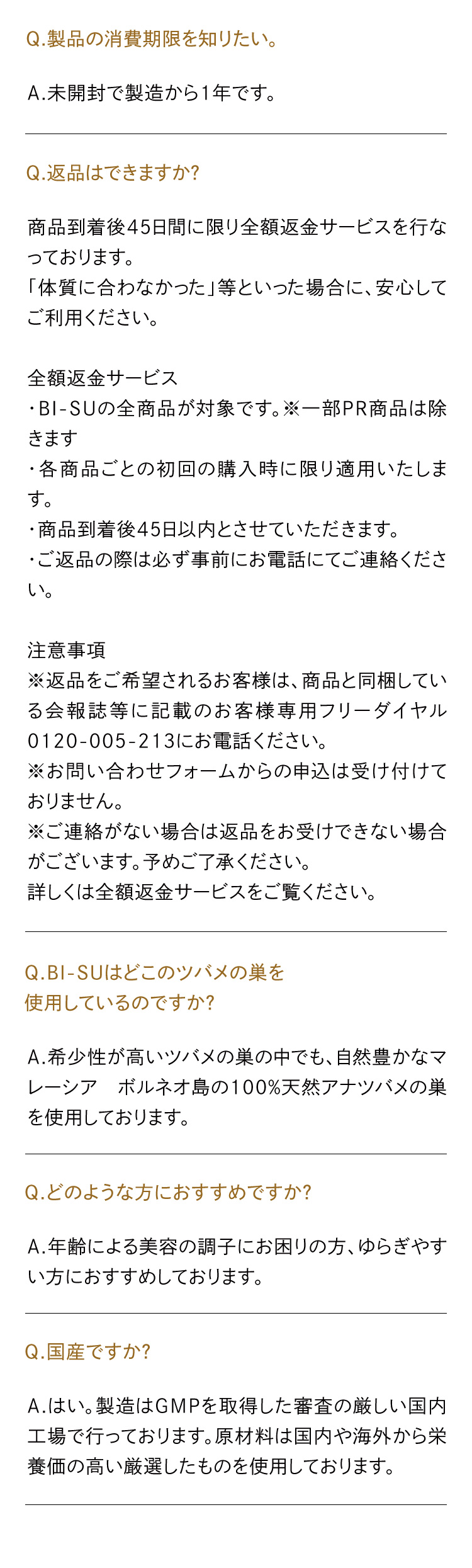 よくあるご質問
