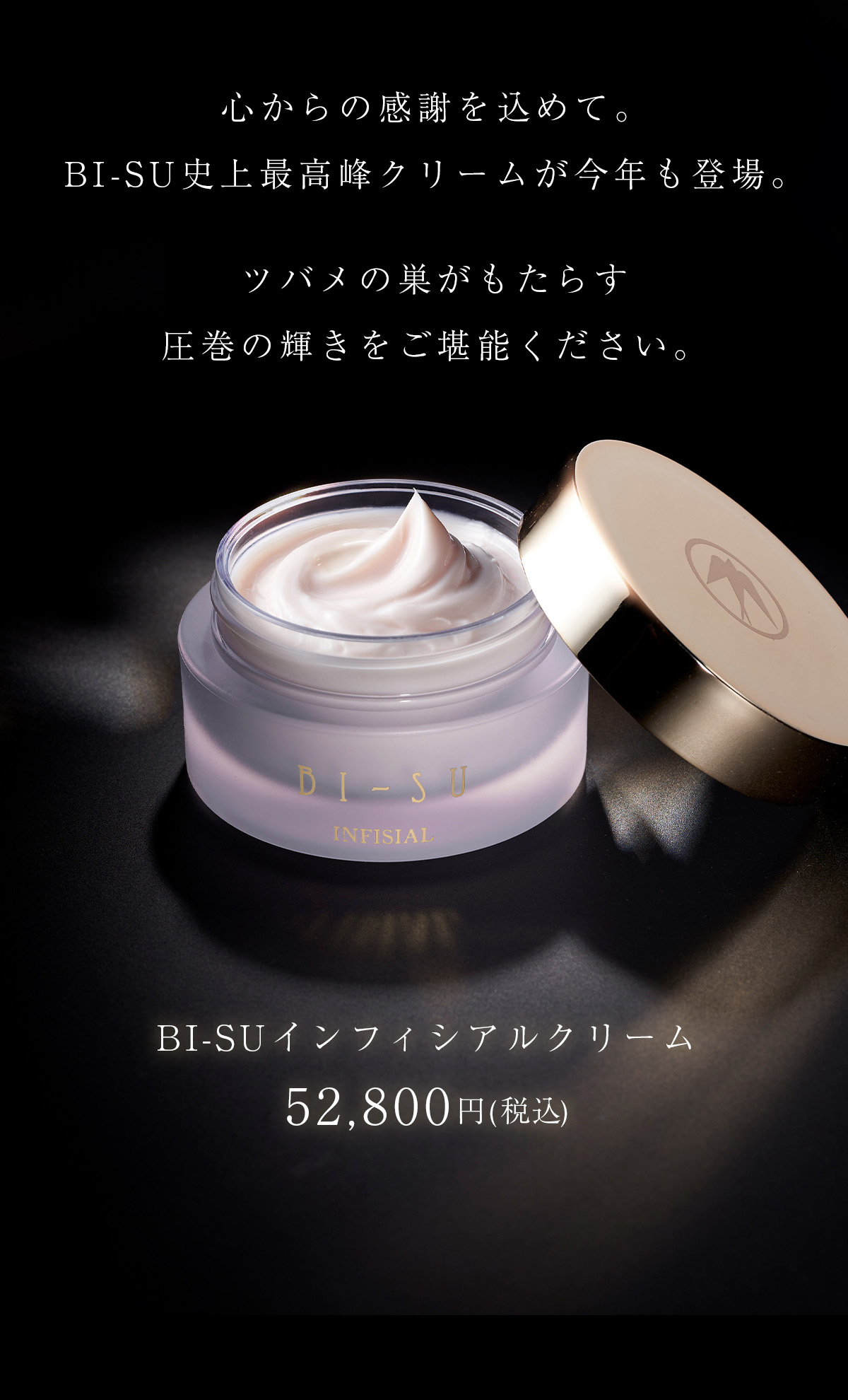 BI-SUインフィシアルクリーム2025