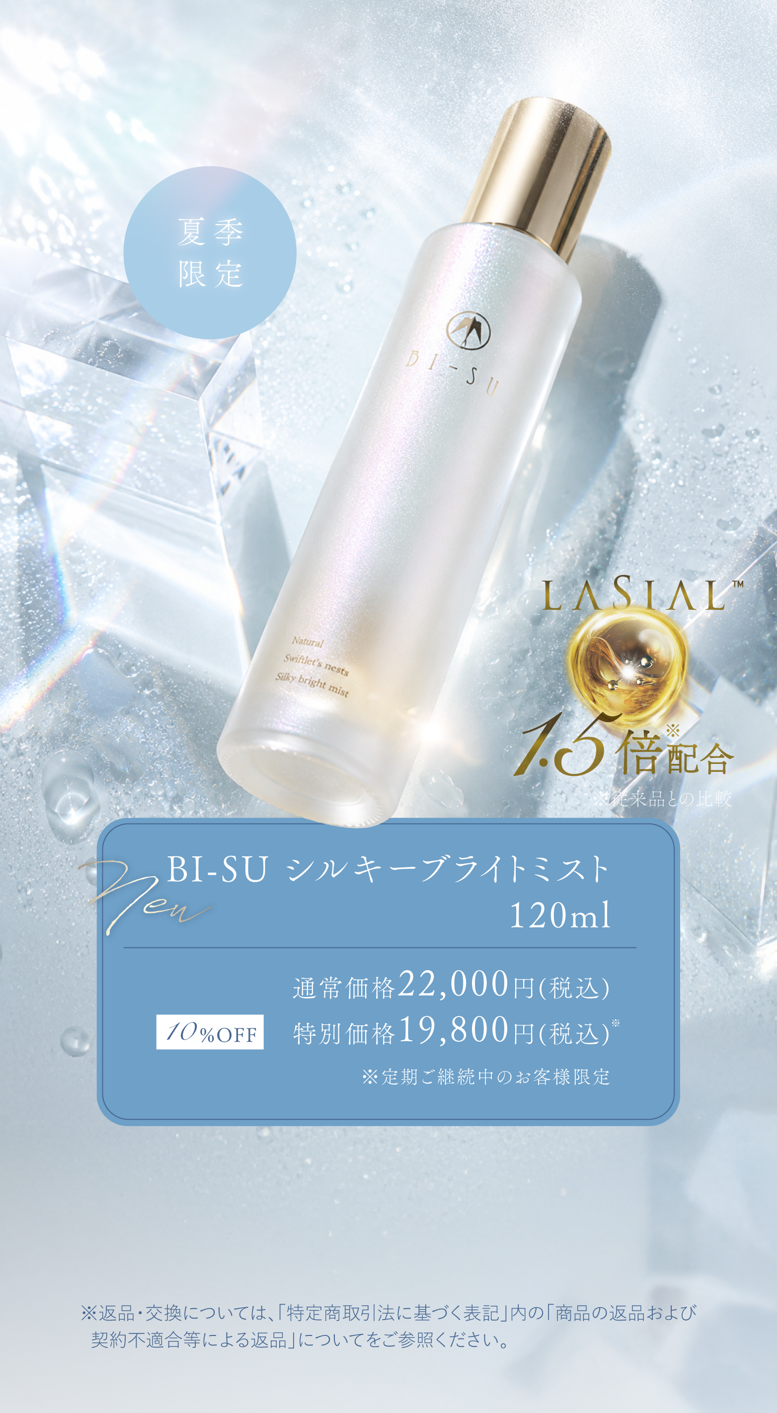 BI-SU Silky Bright Mist 2026