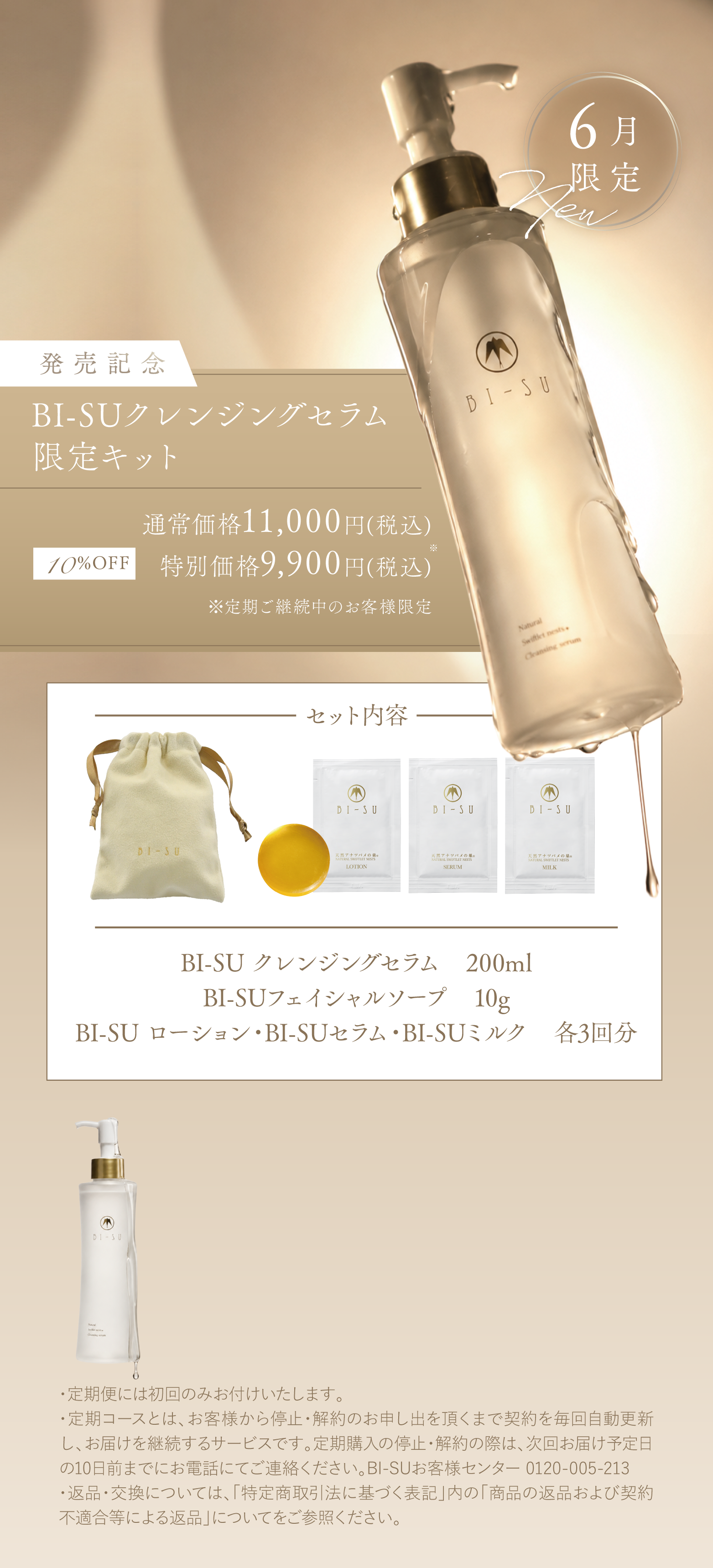 BI-SU cleansing serum