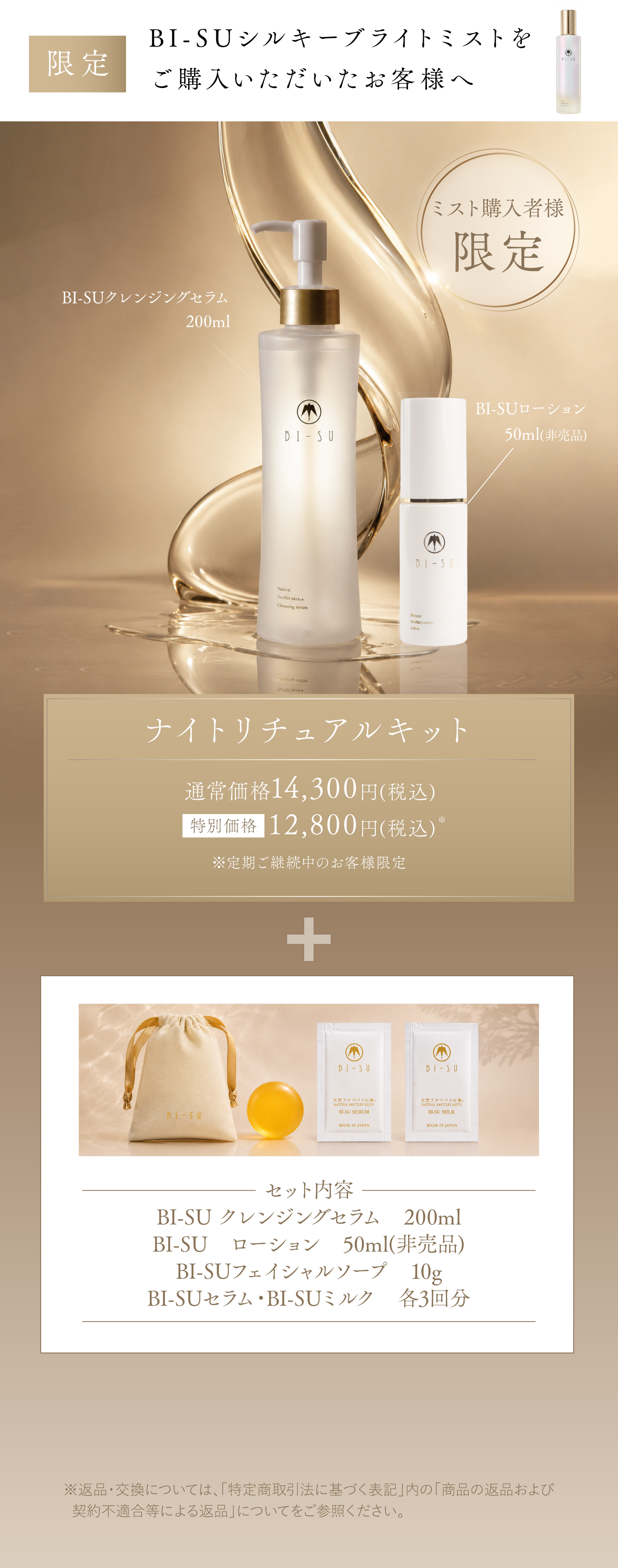 BI-SU cleansing serum
