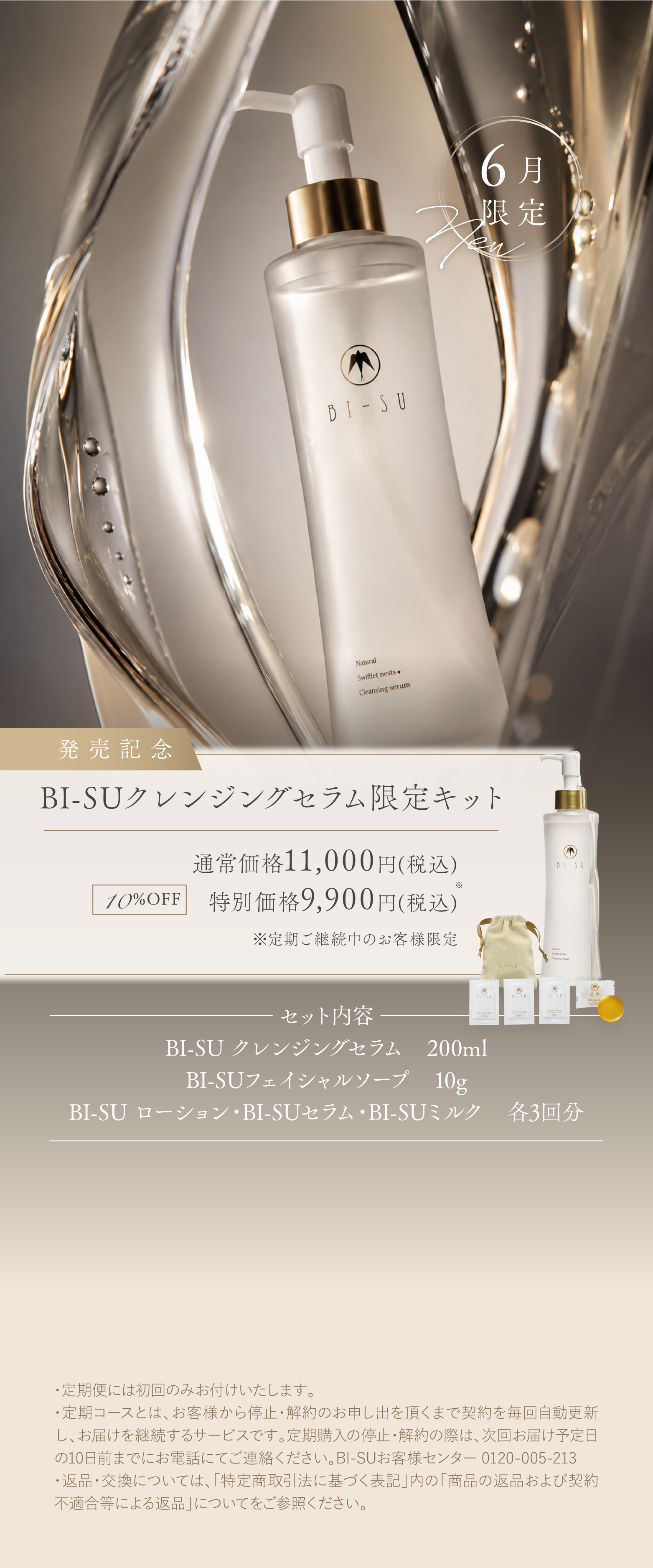 BI-SU cleansing serum