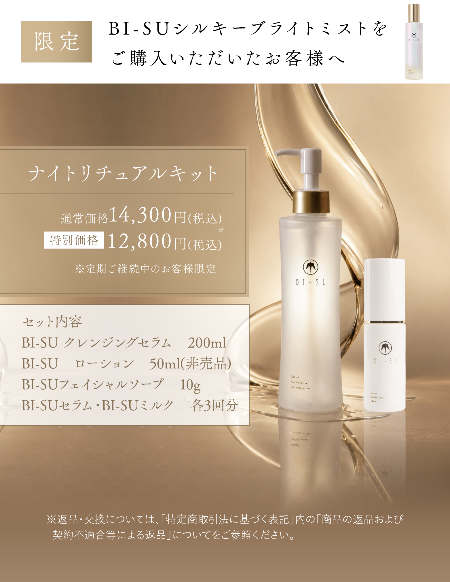 BI-SU cleansing serum
