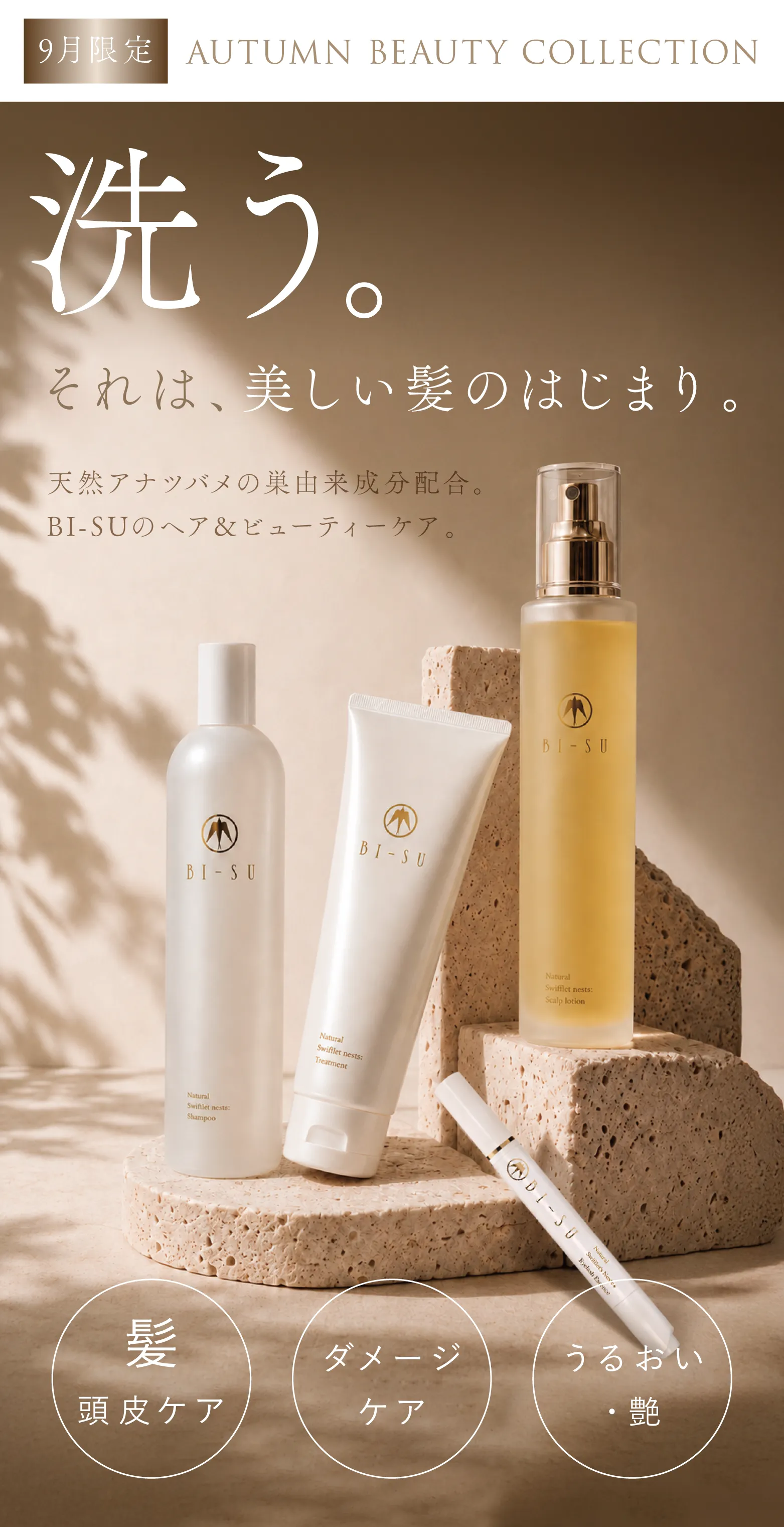 BI-SU AUTUMN BEAUTY COLLECTION2026