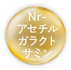 Nr-アセチルガラクトサミン