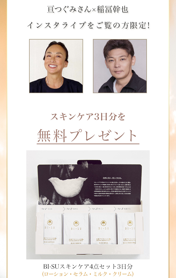 BI-SUエキスゼリースティック 定期初回特別価格11,640円(税抜) 送料無料