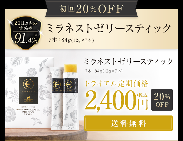 ミラネストゼリー FOR DOG 1箱30本入り （楽天市場】ミラネスト