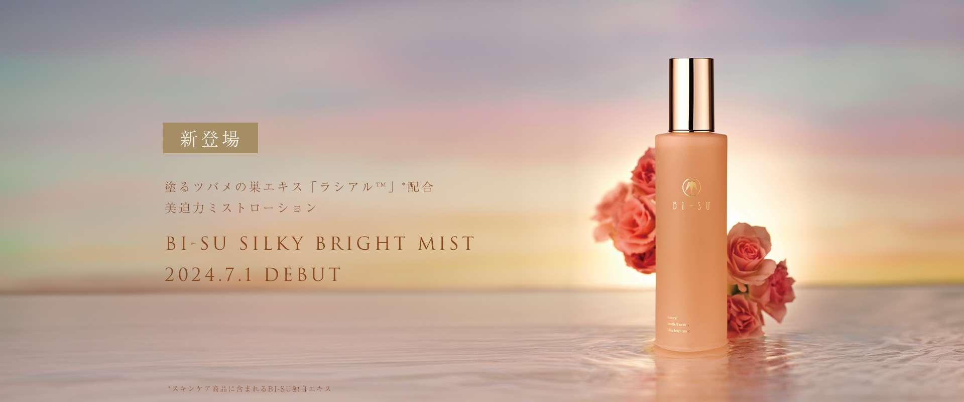 bi-su 美巣 天然アナツバメ巣 ビース フェイスクリーム 独自抽出の 